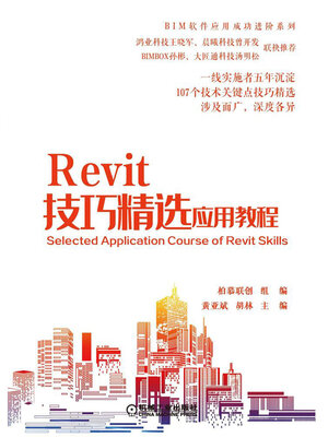 cover image of Revit技巧精选应用教程